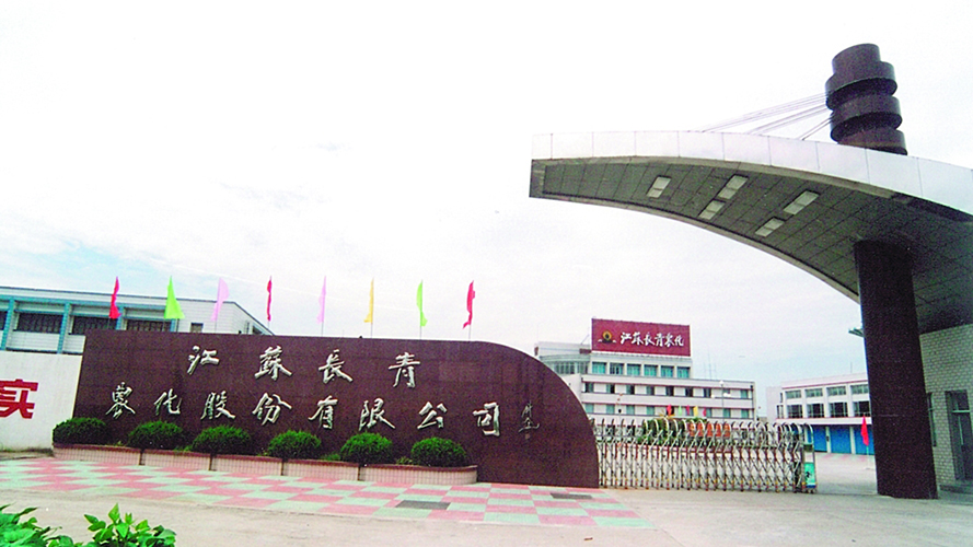 江苏888腾博会农化股份有限公司