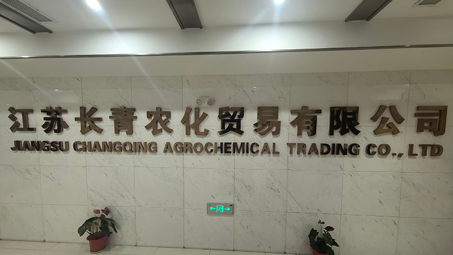 江苏888腾博会农化股份有限公司
